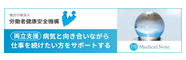 働くあなたの健康と安全のために 労働者健康安全機構